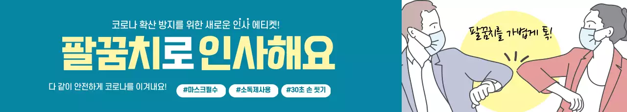 파란색 일러스트 깔끔한 코로나