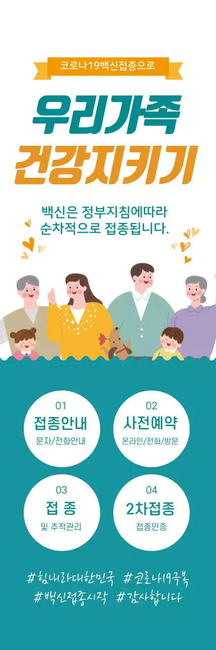 파란색 노란색 일러스트 깔끔한 백신 홍보