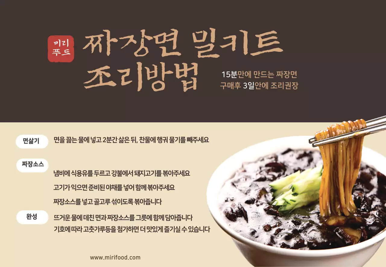 음식사진 강렬한 중식 밀키트 레시피 떡메모지