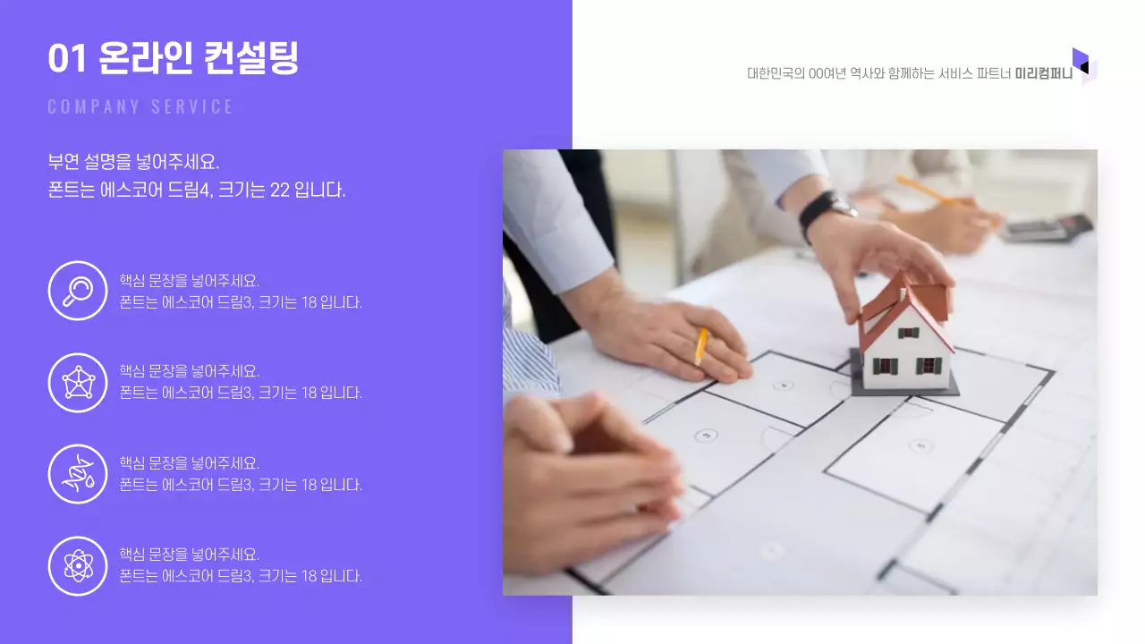 보라색톤의 심플한 회사 소개 프레젠테이션