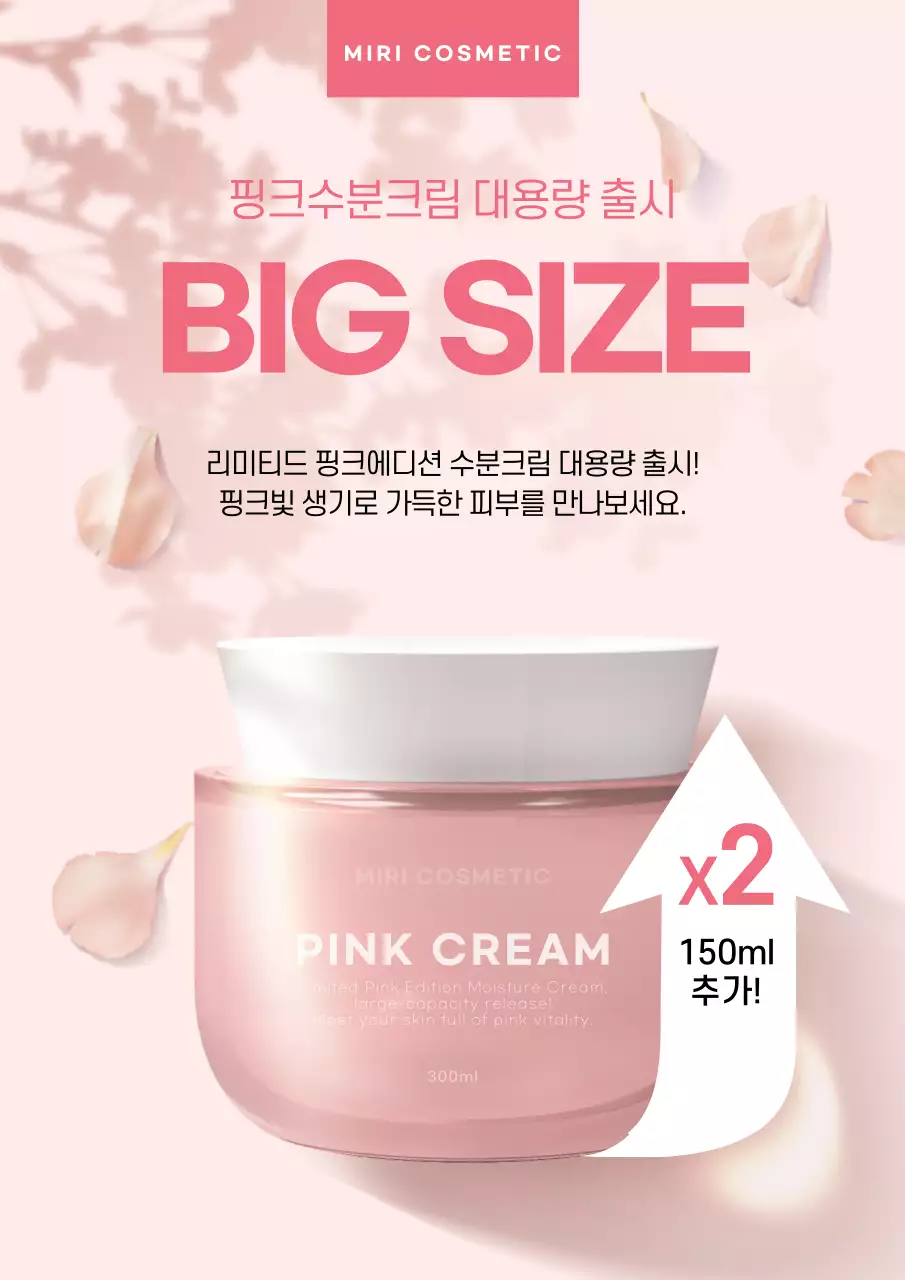 핑크색의 세련된 뷰티 브랜드 화장품 출시 홍보 포스터