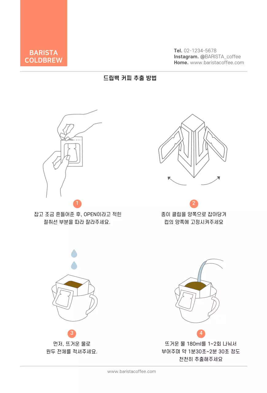 브라운톤 원두일러스트 카페 제품안내 카드엽서