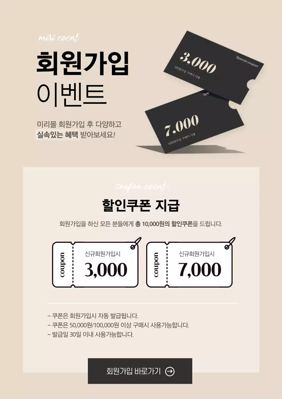 검은색과 흰색의 깔끔한 회원가입 이벤트 신규회원 할인 쿠폰 이벤트 안내