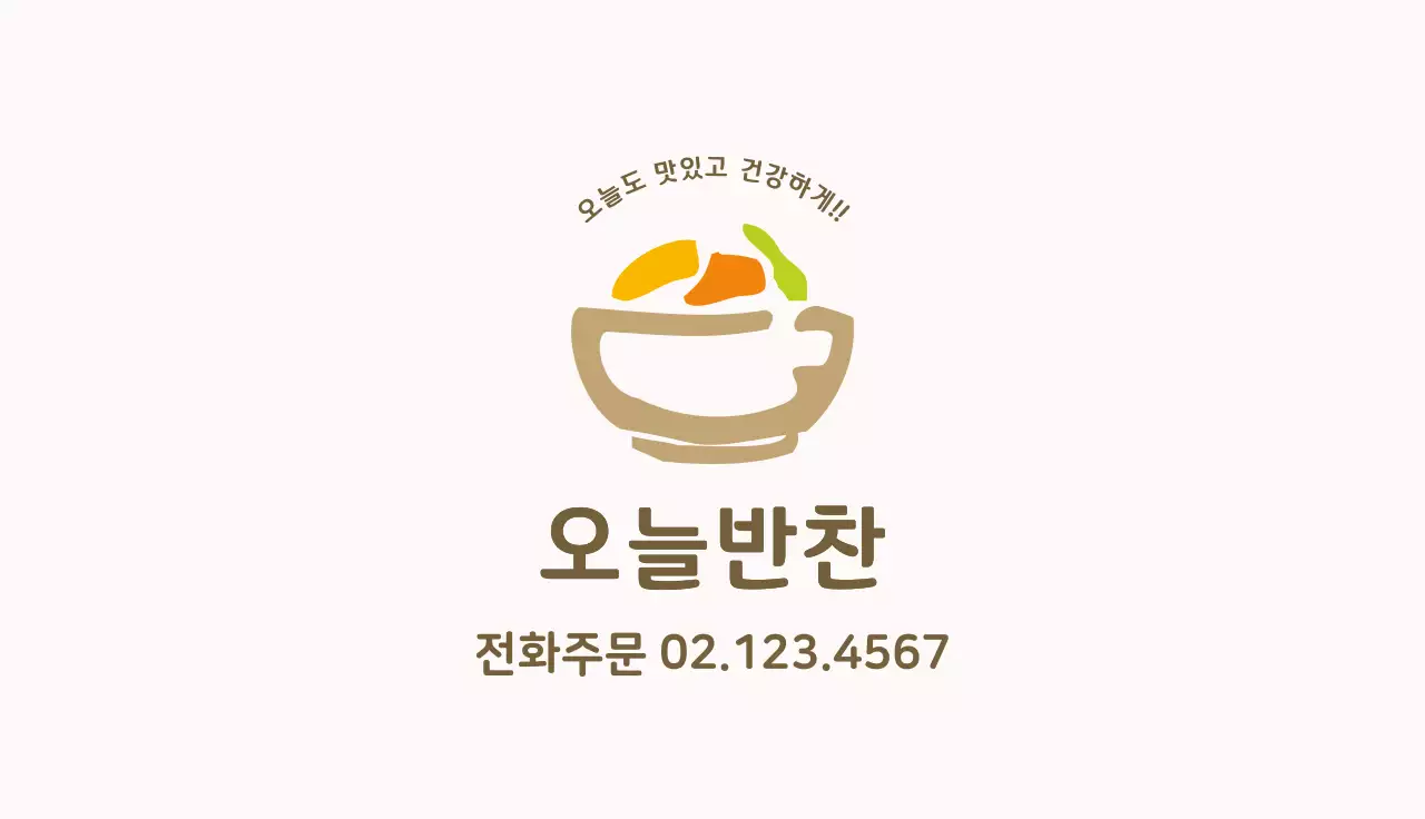 삼색 반찬가게 쿠폰 명함