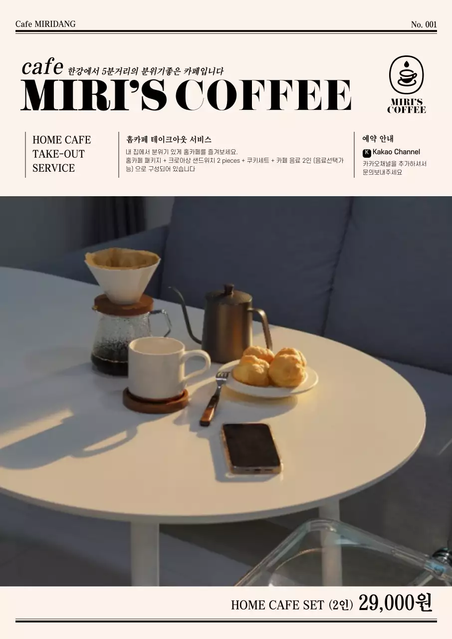 베이지 잡지컨셉의 사진레이아웃 카페