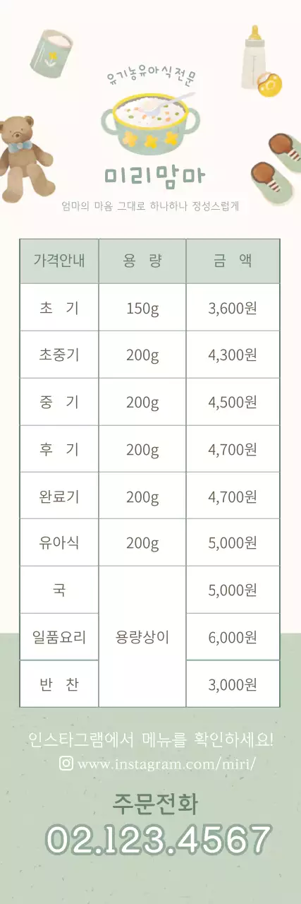 이유식 가격표