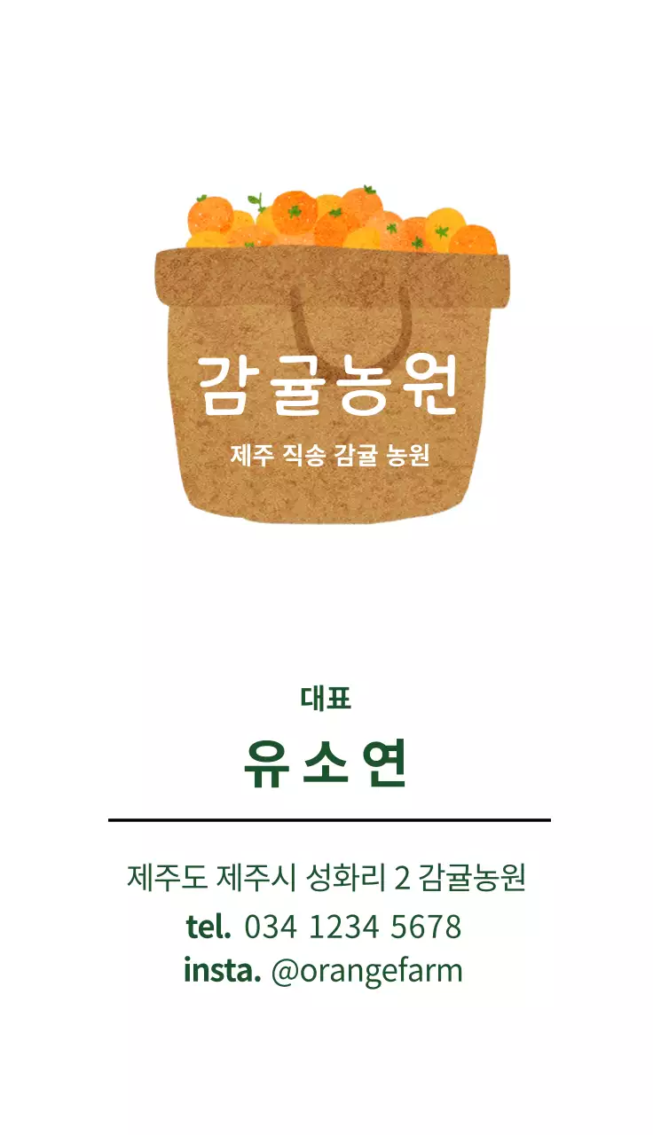 녹색 일러스트 귀여운 감귤 농장