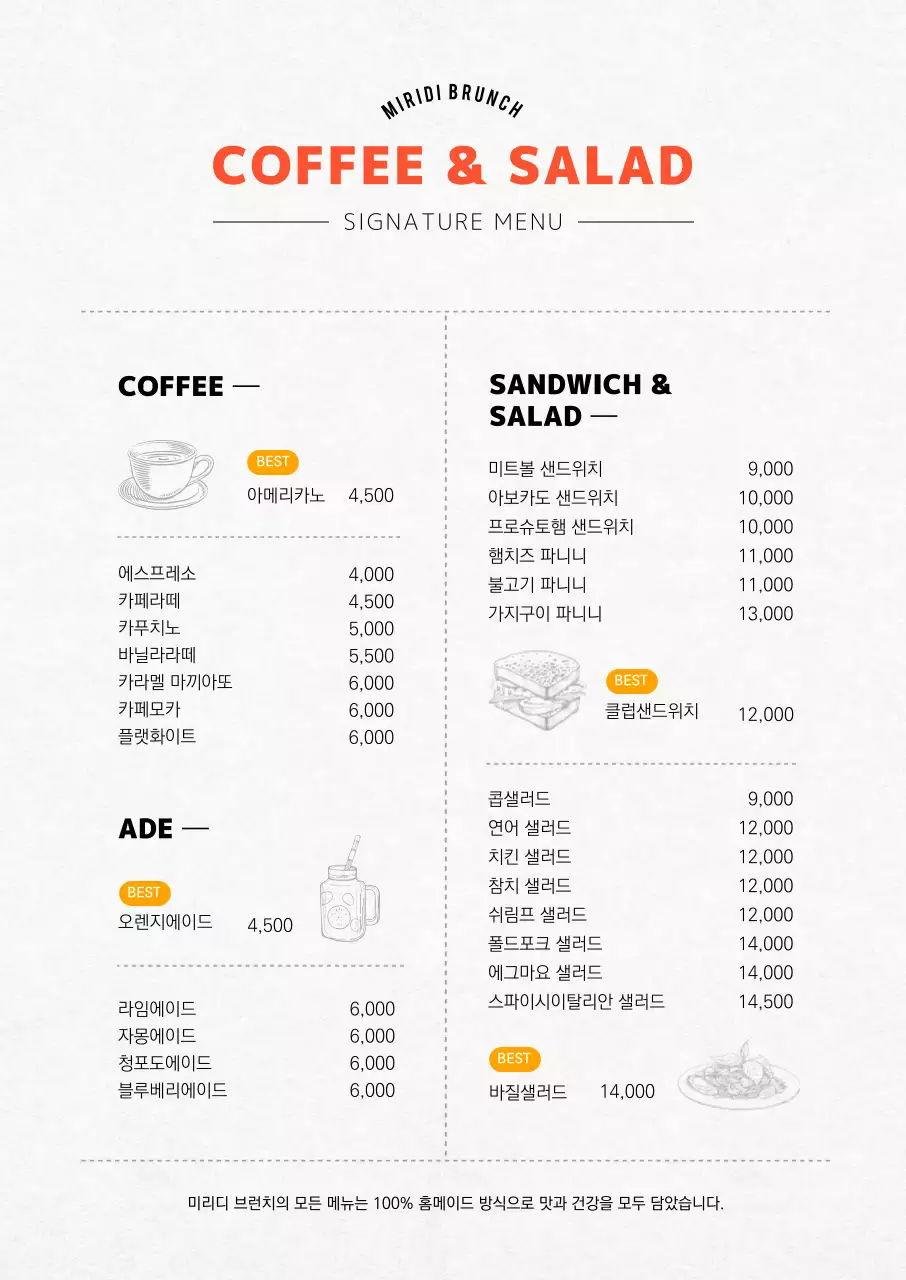 일러스트가 들어간 주황색 컨셉의 세로형 카페브런치메뉴판