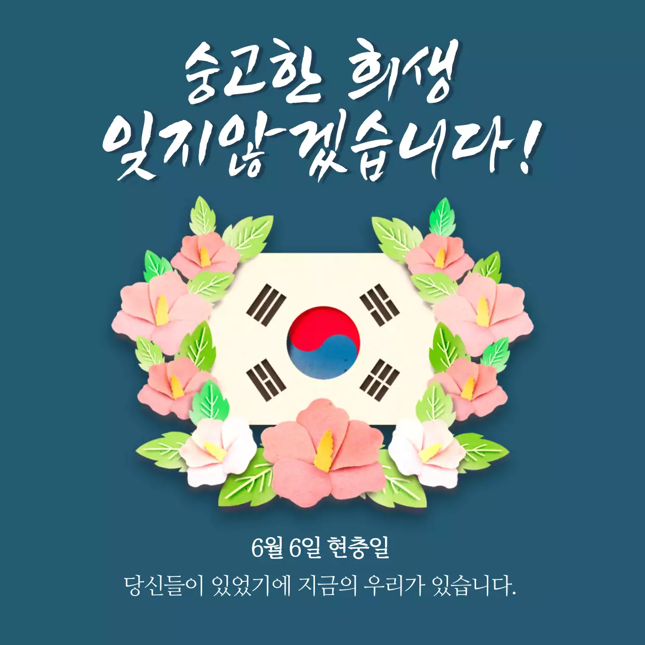 청록색 흰색 캘리그라피 스타일 현충일 포스터