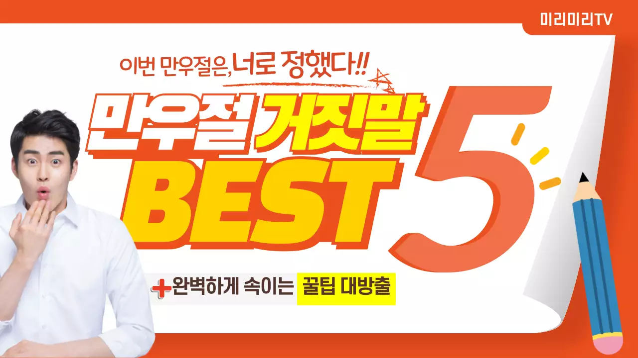 주황색노란색의만우절썸네일