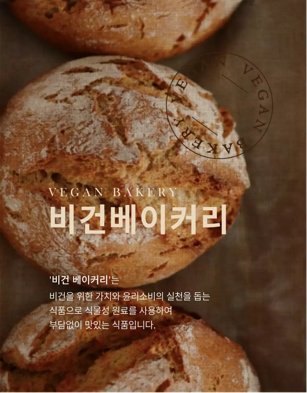 비건 베이커리