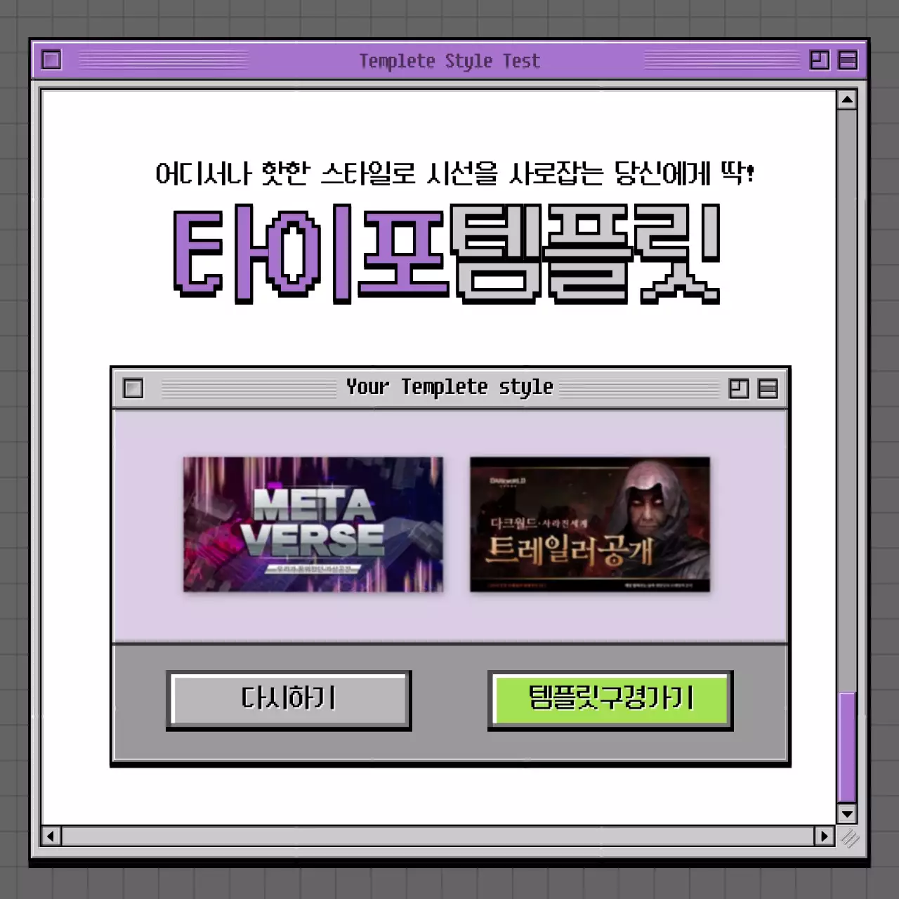 회색과 녹색의 레트로 브라우저 컨셉 심리테스트