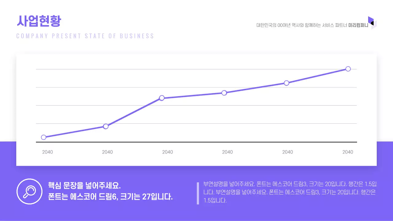 보라색톤의 심플한 회사 소개 프레젠테이션
