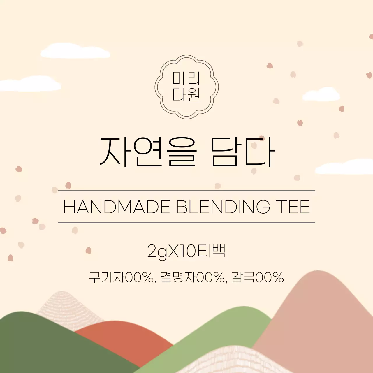 파스텔 차분한 건강차 스티커