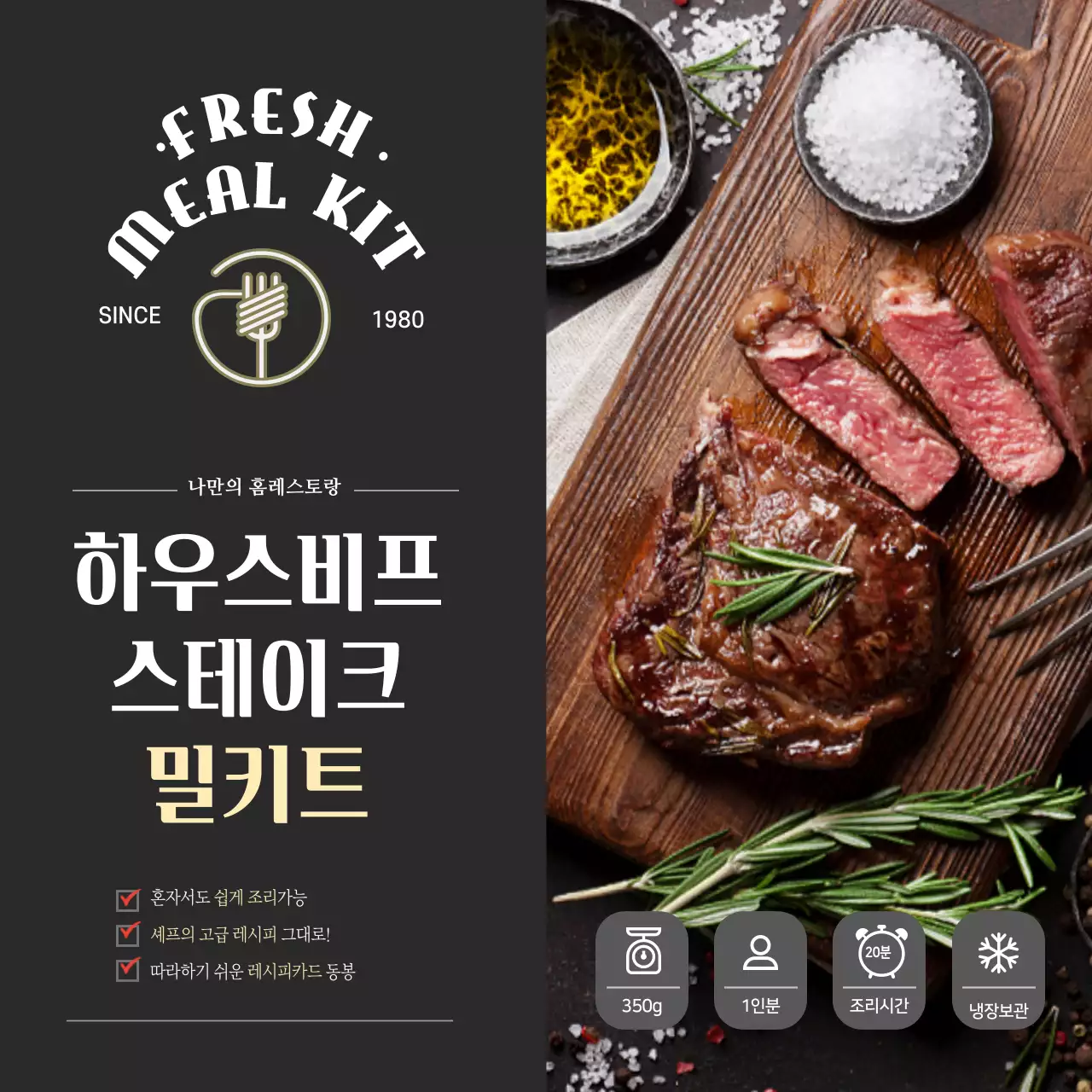 블랙 고급스러운 레스토랑 스테이크 밀키트 스티커