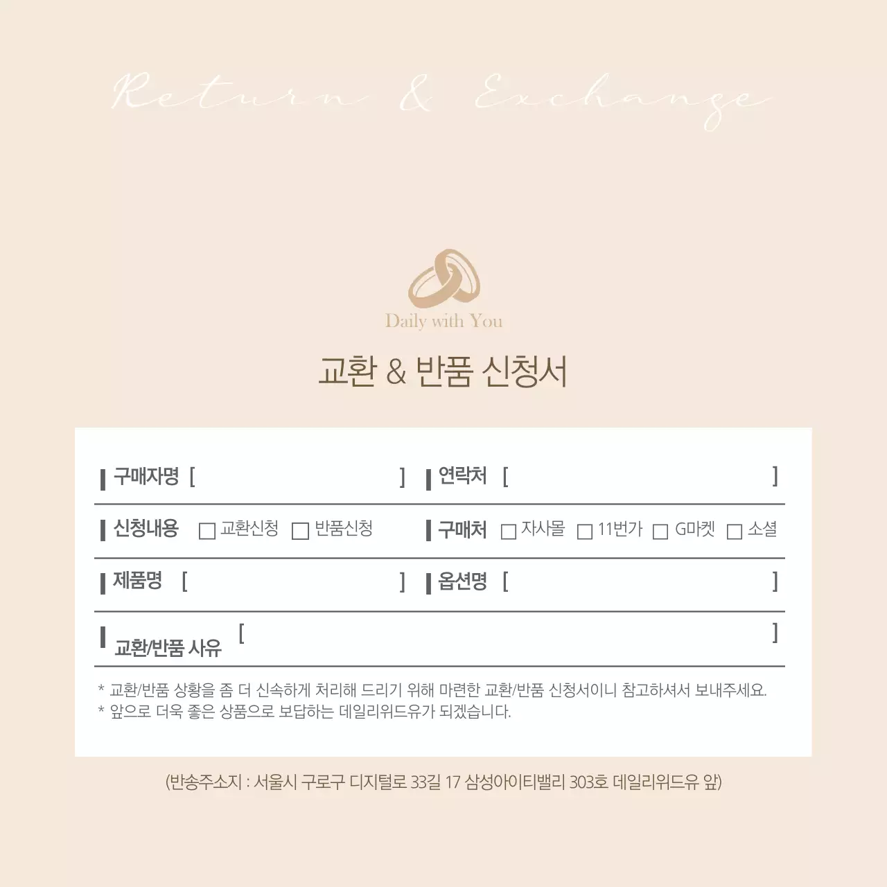 베이지색의 쥬얼리쇼핑몰 교환환불카드 엽서