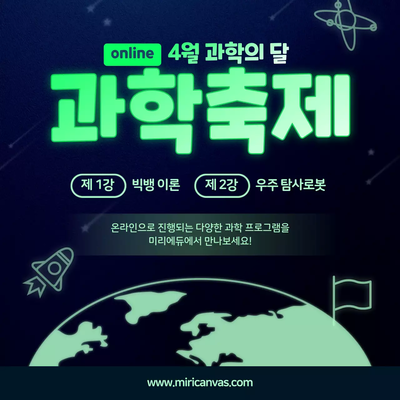 네온 컬러 우주 컨셉의 과학 축제 안내