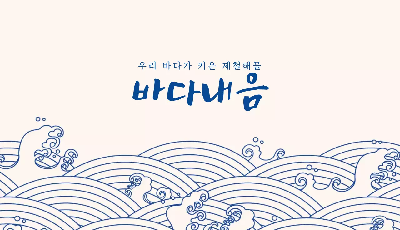 파란색 일러스트 전통적인 수산 택배 배송