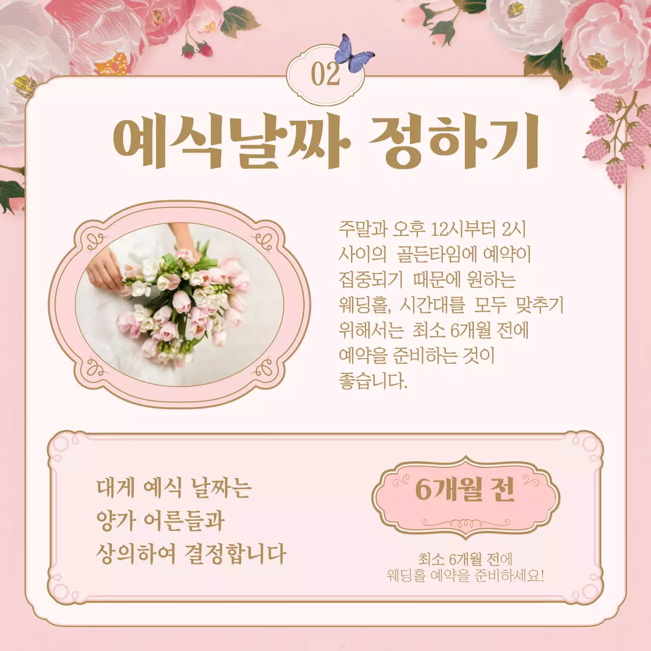 핑크베이지의 화사한 봄 꽃 일러스트의 웨딩홀 체크리스트