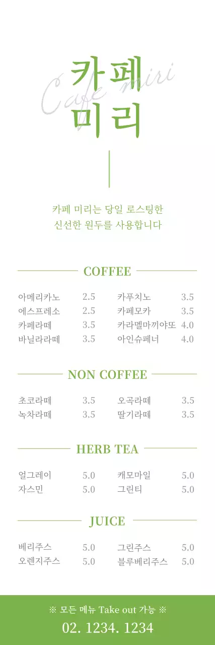 흰색과 연두색의 펜 일러스트 카페 메뉴판 배너