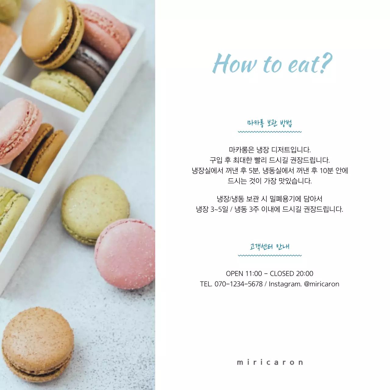 하늘색의 마카롱 디저트 공지 안내 엽서