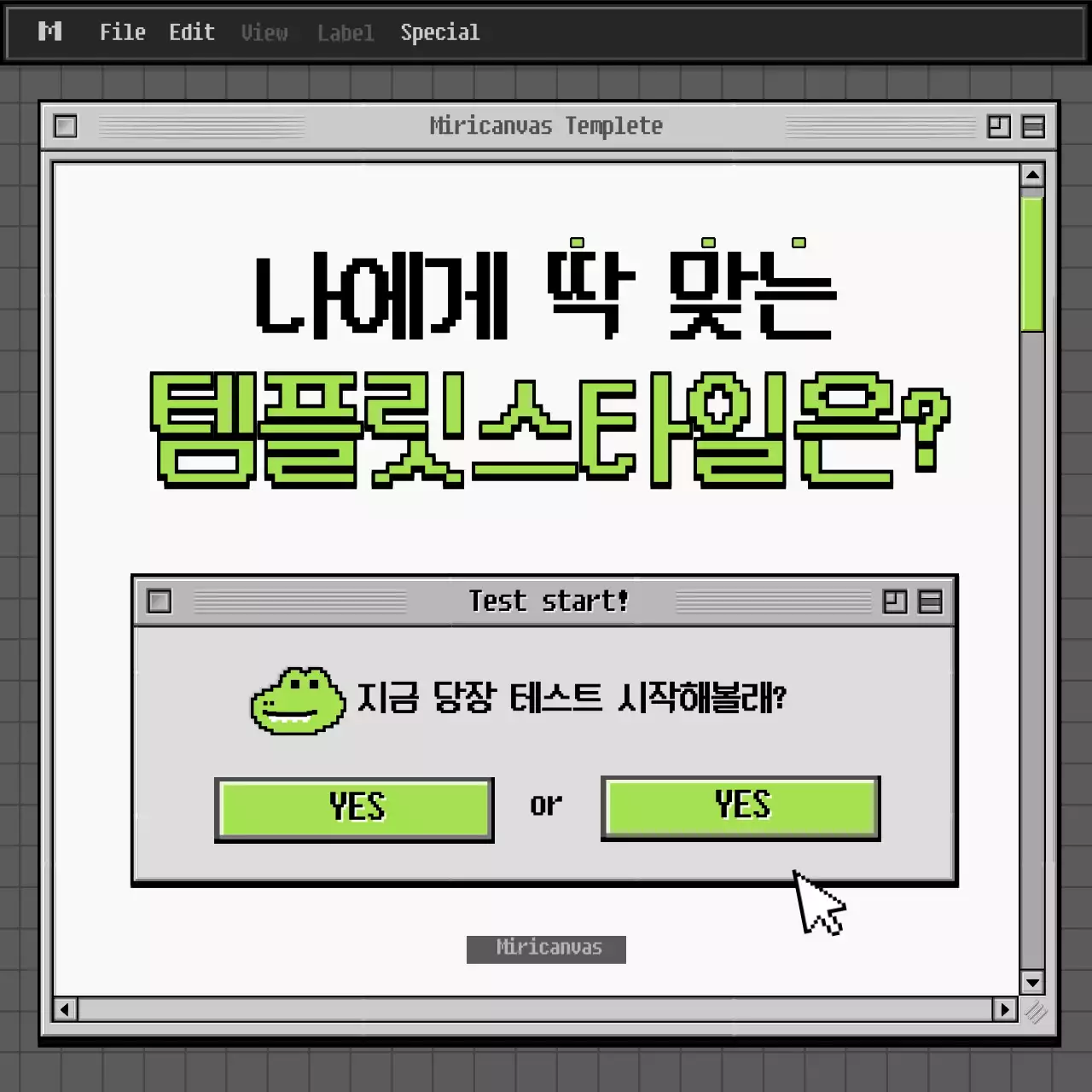회색과 녹색의 레트로 브라우저 컨셉 심리테스트