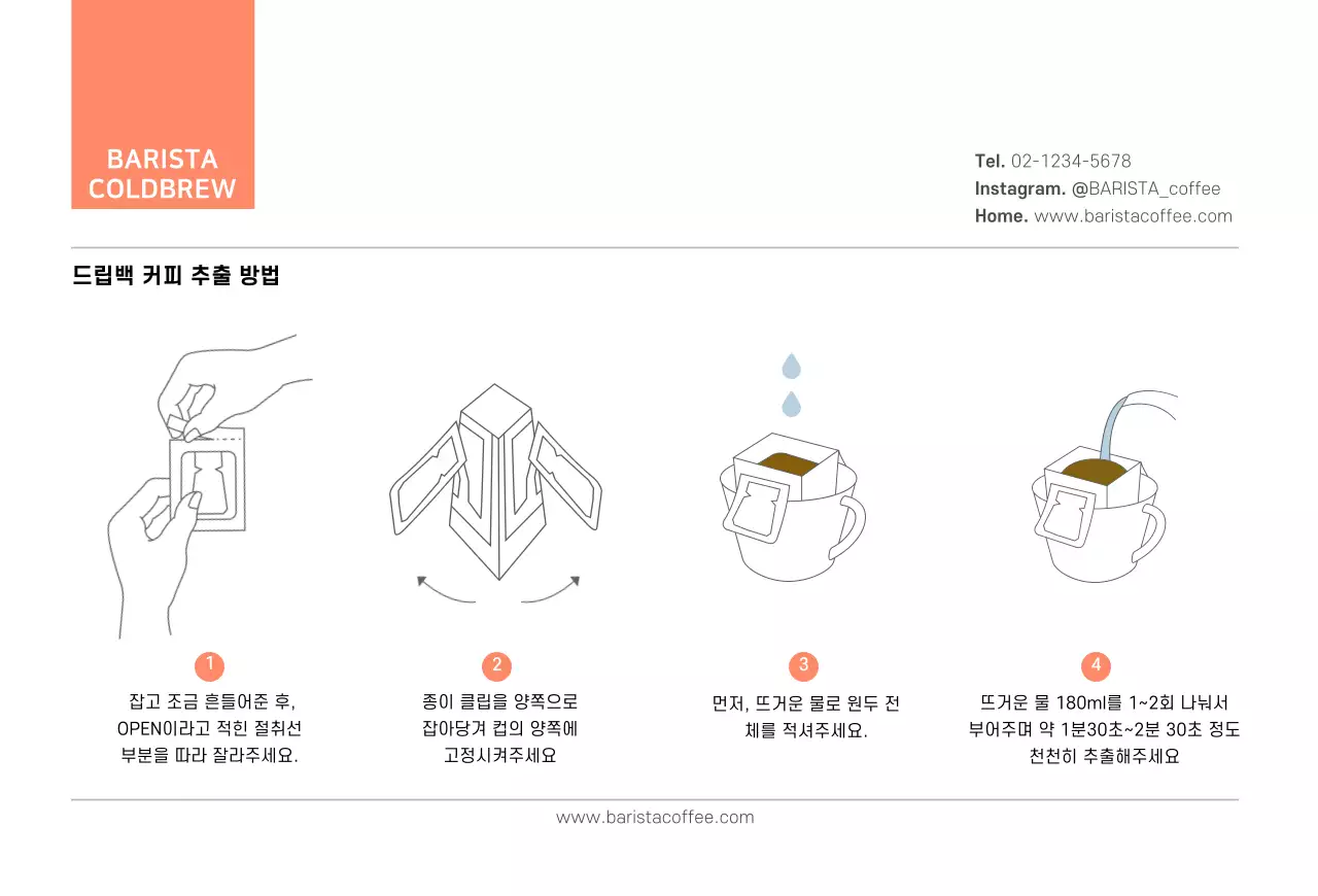 브라운톤 원두일러스트 카페 제품안내 카드엽서