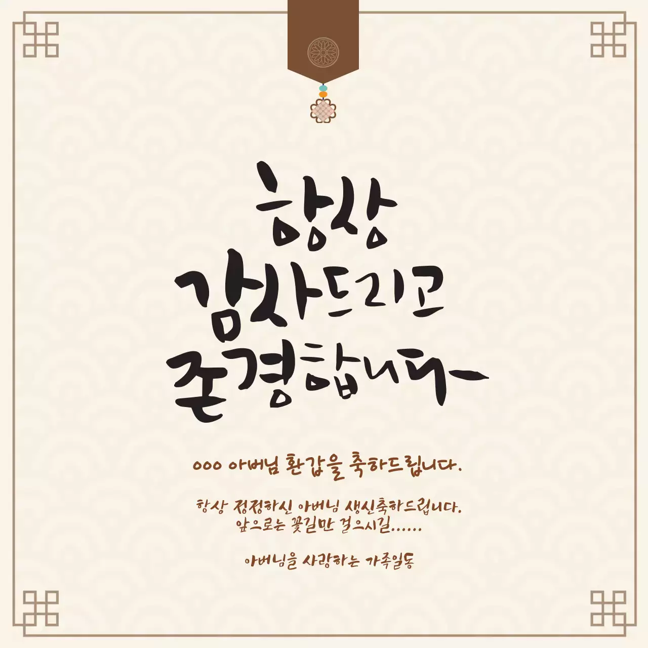 갈색 일러스트 전통적인 환갑 잔치