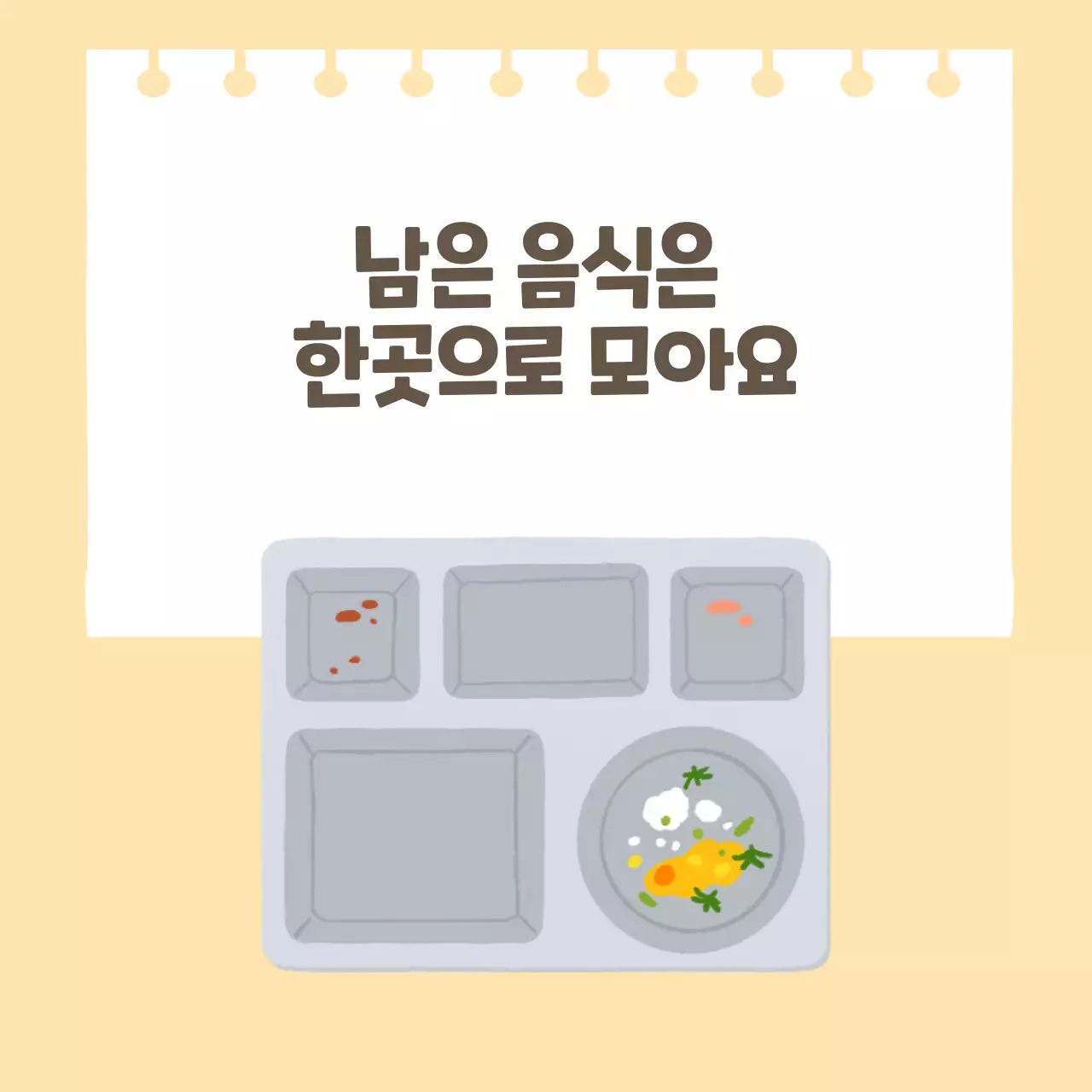 두클래스  학교급식생활습관 카드뉴스
