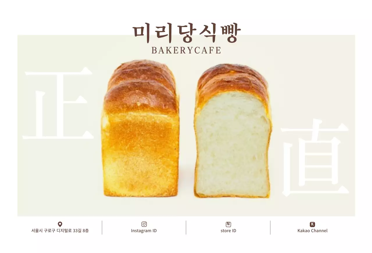 브라운의 식빵 사진 레이아웃 베이커리