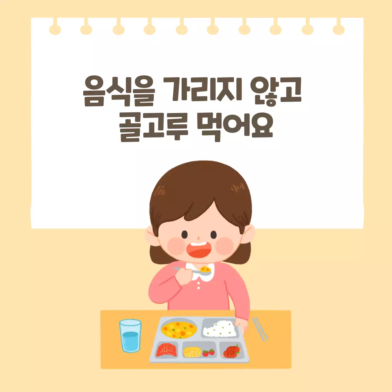 두클래스  학교급식생활습관 카드뉴스