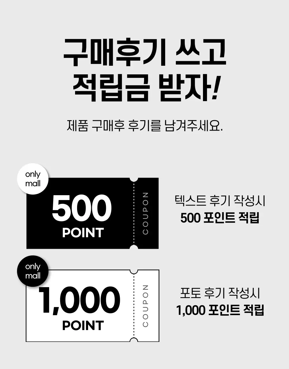 블랙과 화이트의 깔끔한 리뷰이벤트 상세페이지