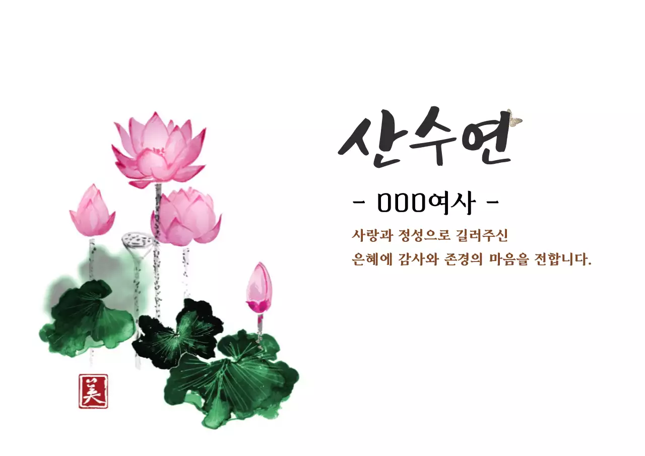 하얀색 일러스트 전통적인 환갑 잔치