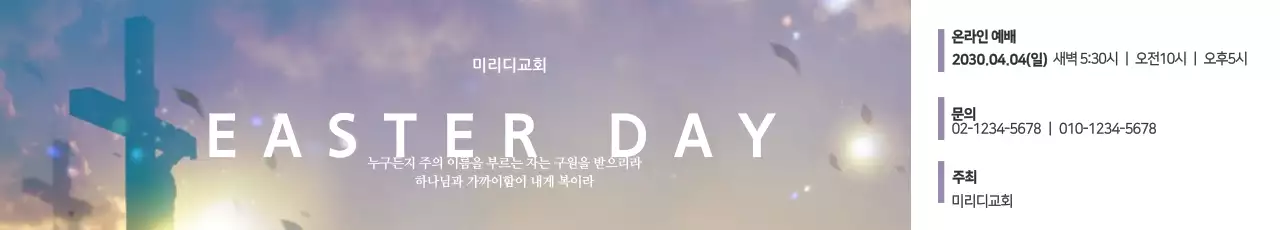 교회사진 부활절 현수막