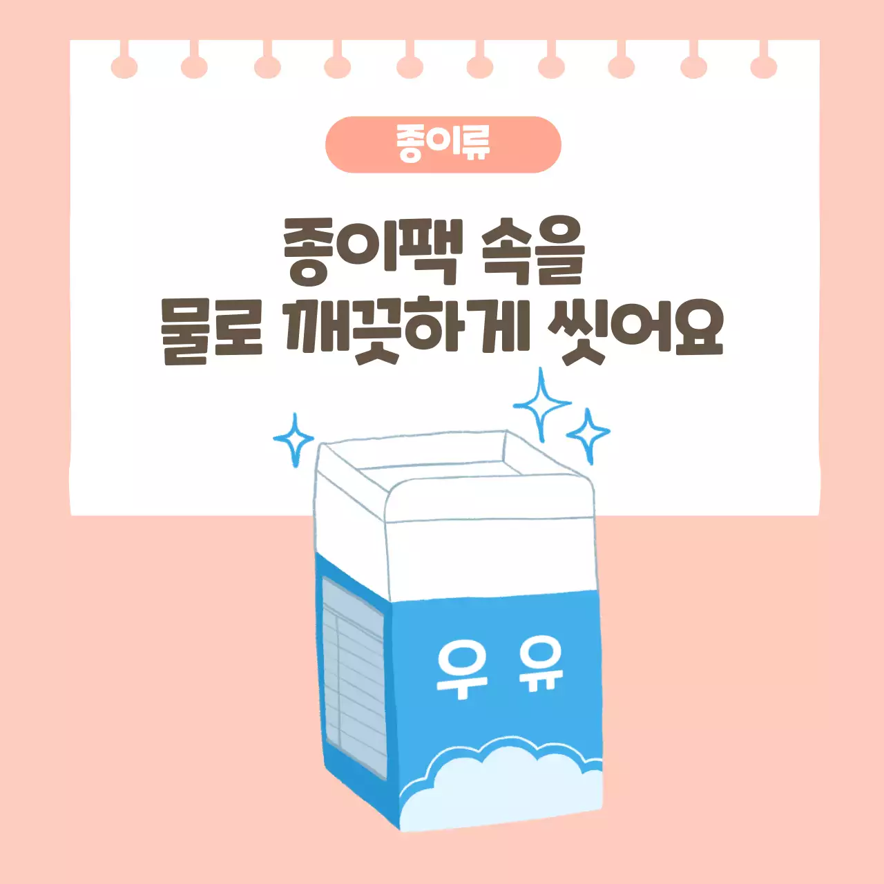 두클래스 분리배출 생활습관 카드뉴스