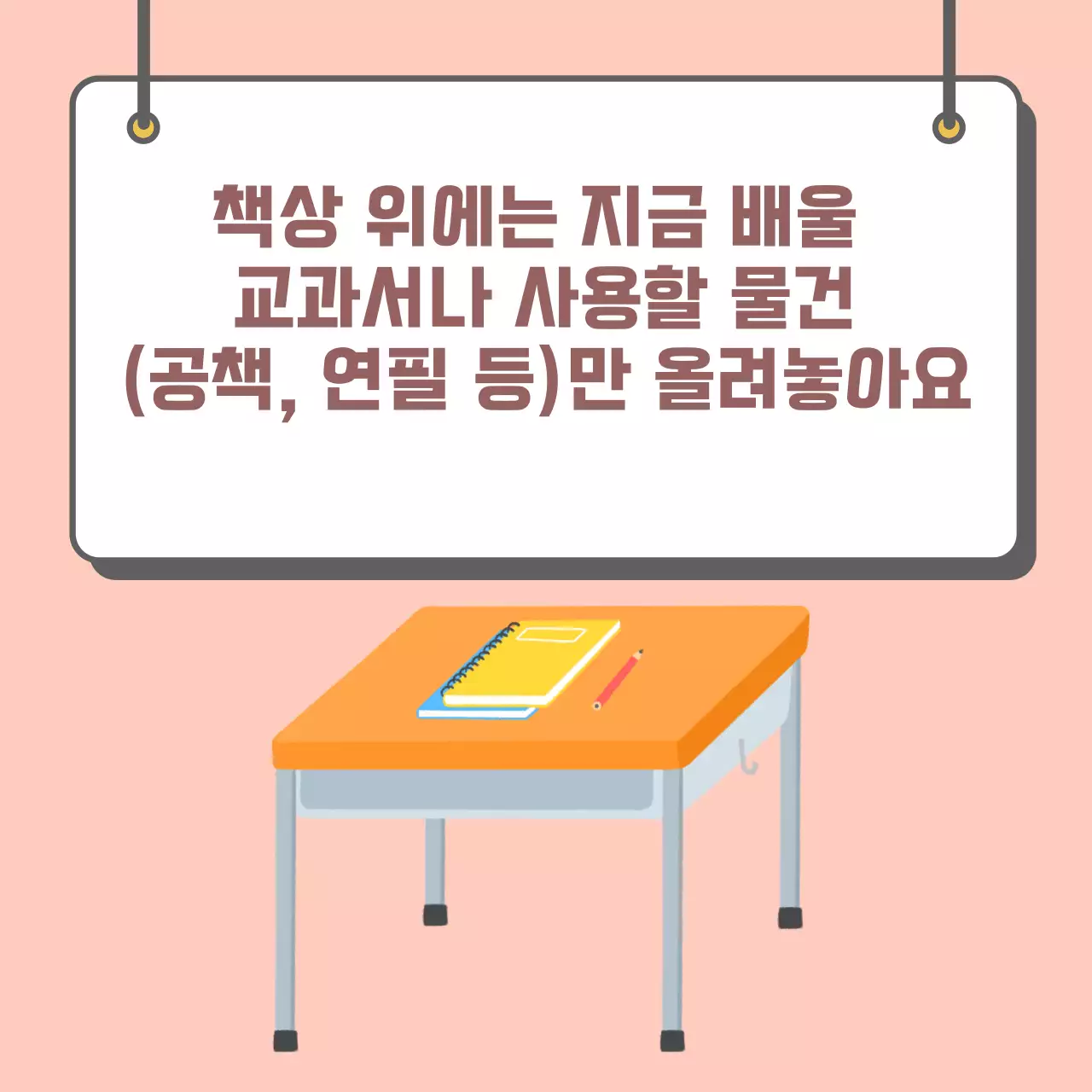 두클래스 제자리에 정리하기 카드뉴스