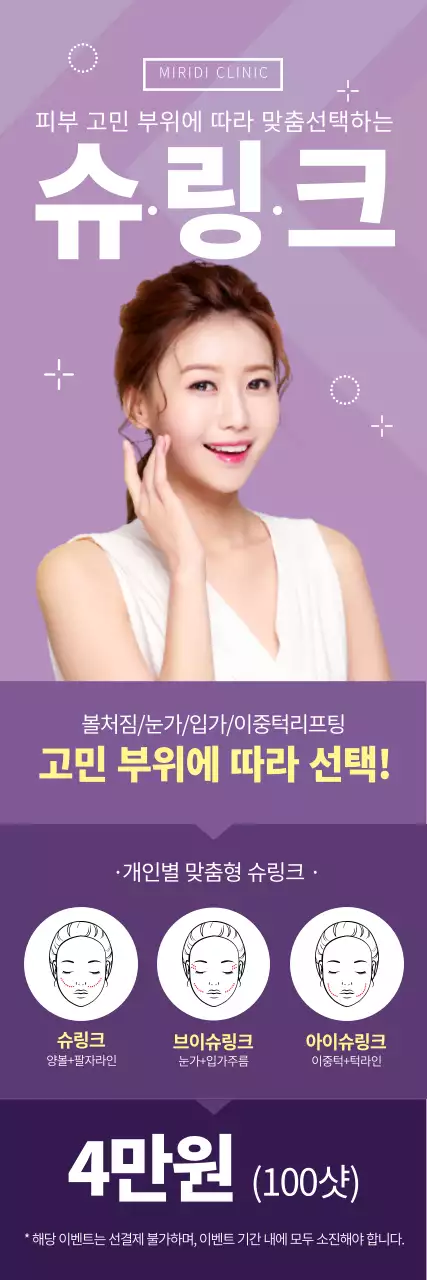 보라색의 인물사진 성형외과 홍보 배너