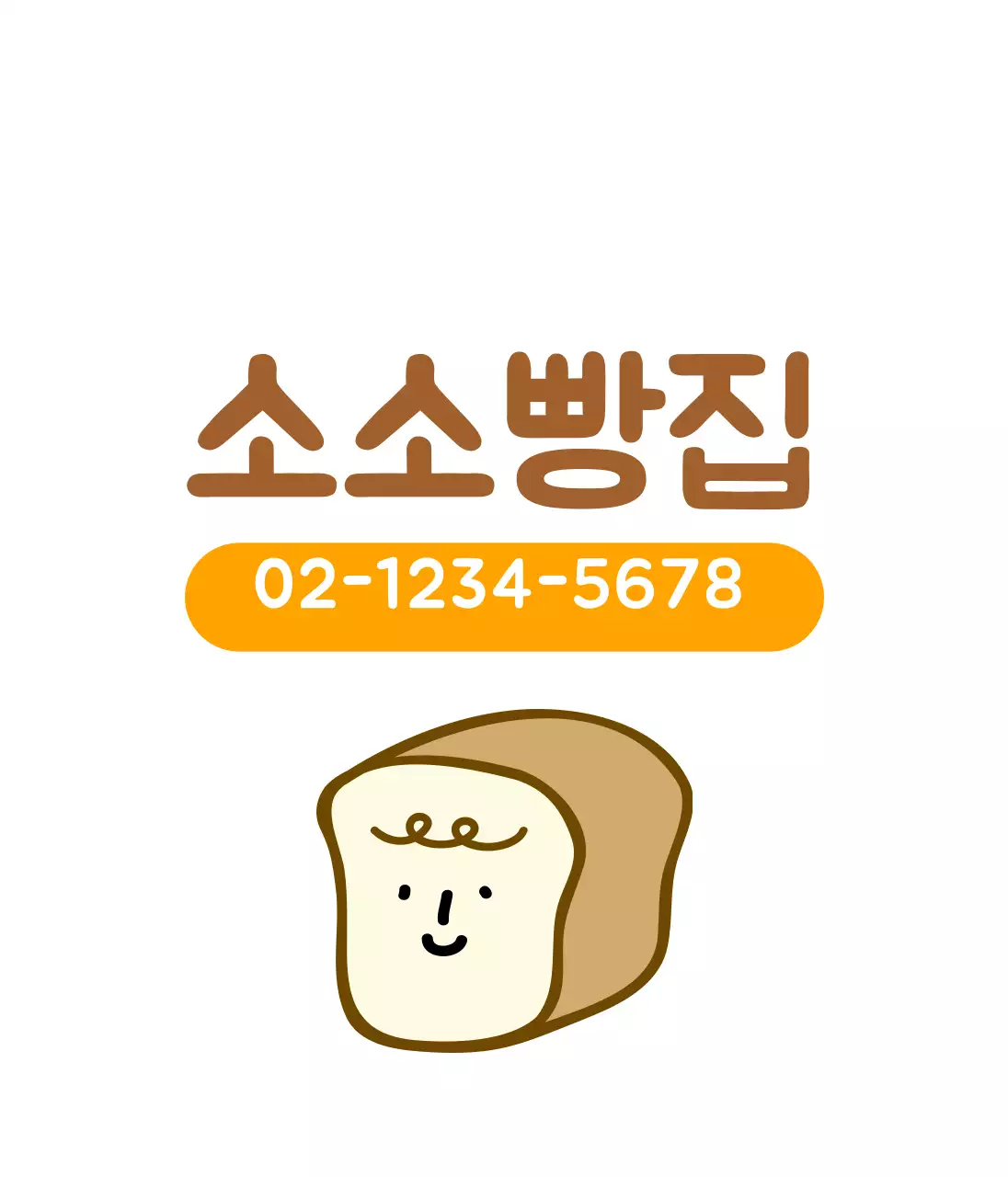 화이트 일러스트 베이커리 홍보