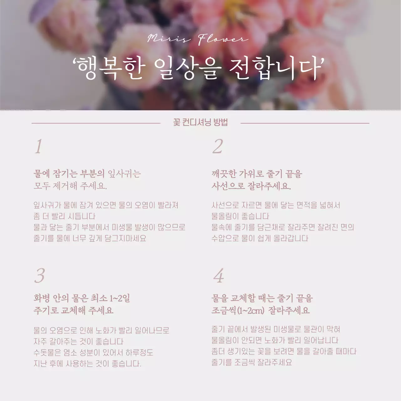 빈티지 핑크의 사진 분할 레이아웃 꽃집