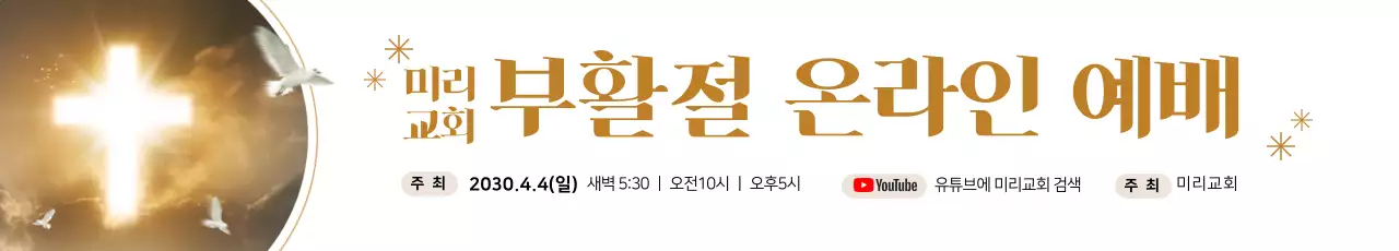 신성한 교회 부활절 현수막