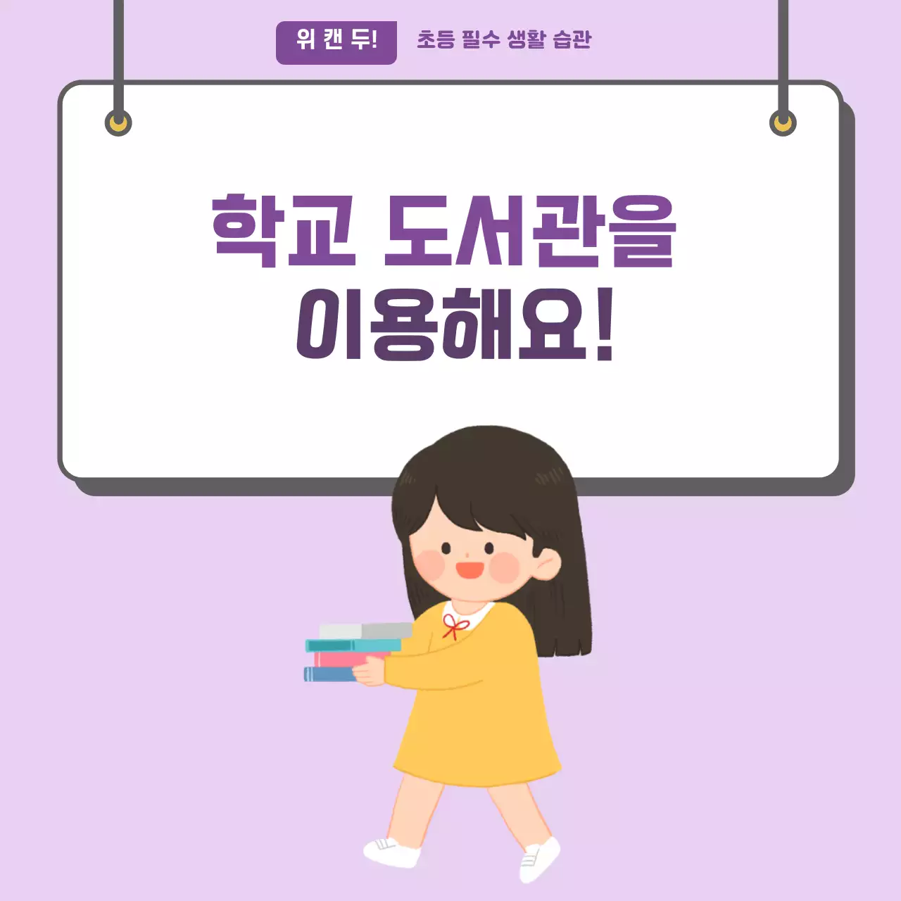 두클래스 도서관 이용 카드뉴스