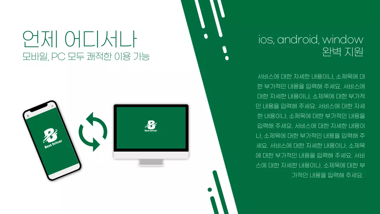 초록색 깔끔하고 강렬한 서비스 안내서