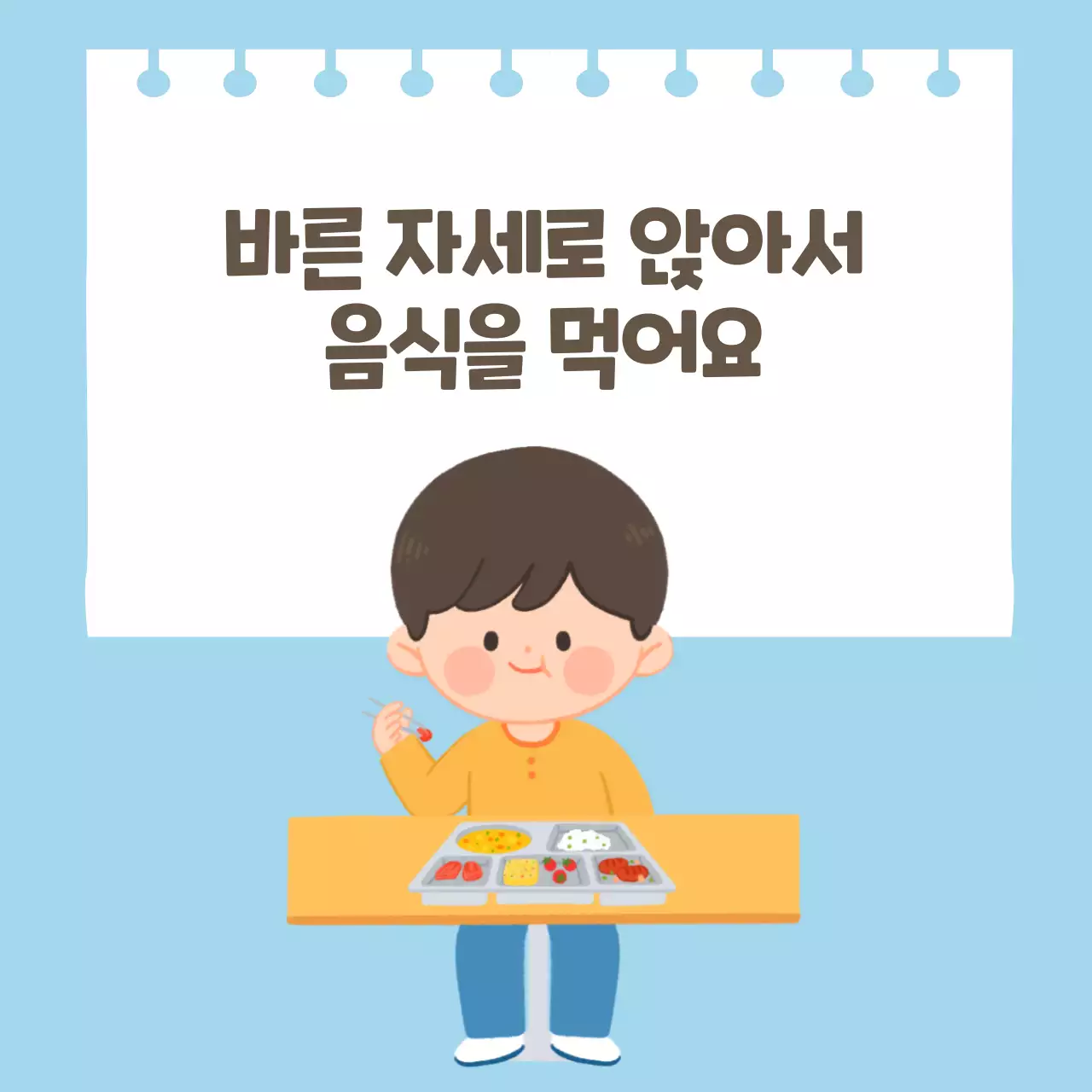 두클래스 급식예절 생활습관 카드뉴스