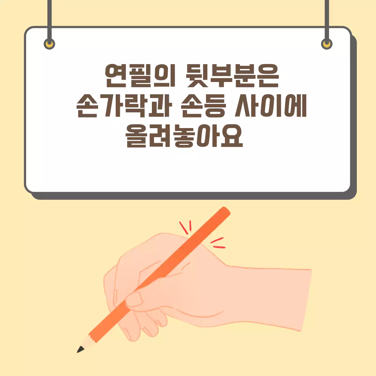 두클래스 바르게 글씨 쓰기 카드뉴스