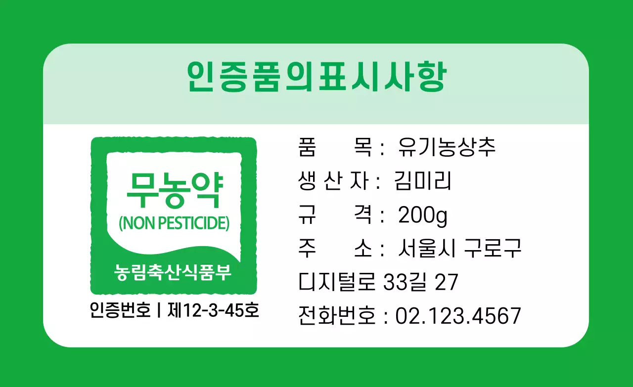 초록색 글자강조 깔끔한 상세표기 라벨