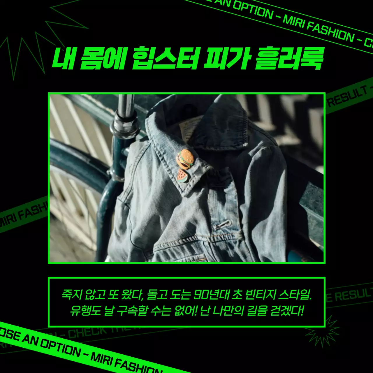 검정색과 형광 초록색의 힙한 컨셉 심리테스트