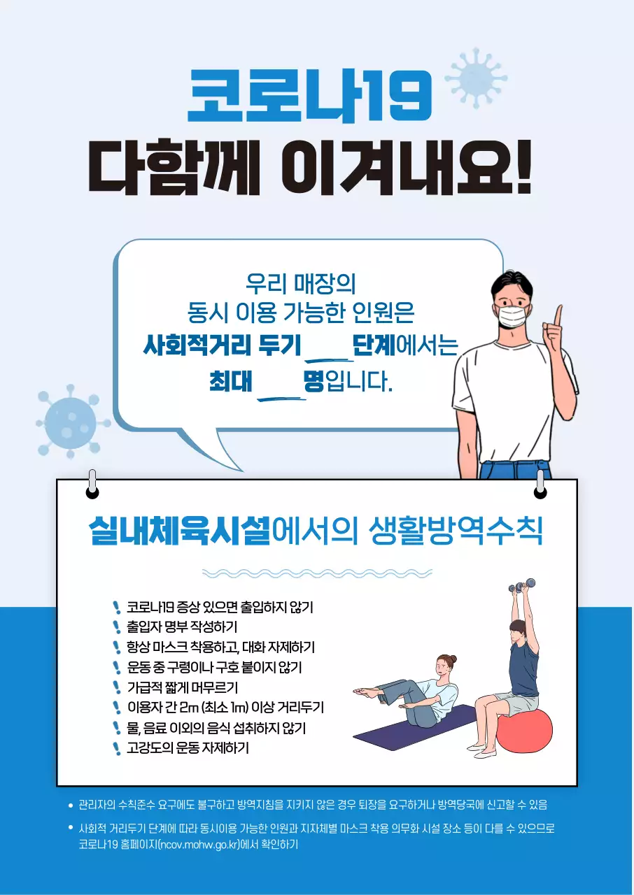 코로나_생활방역_체육관