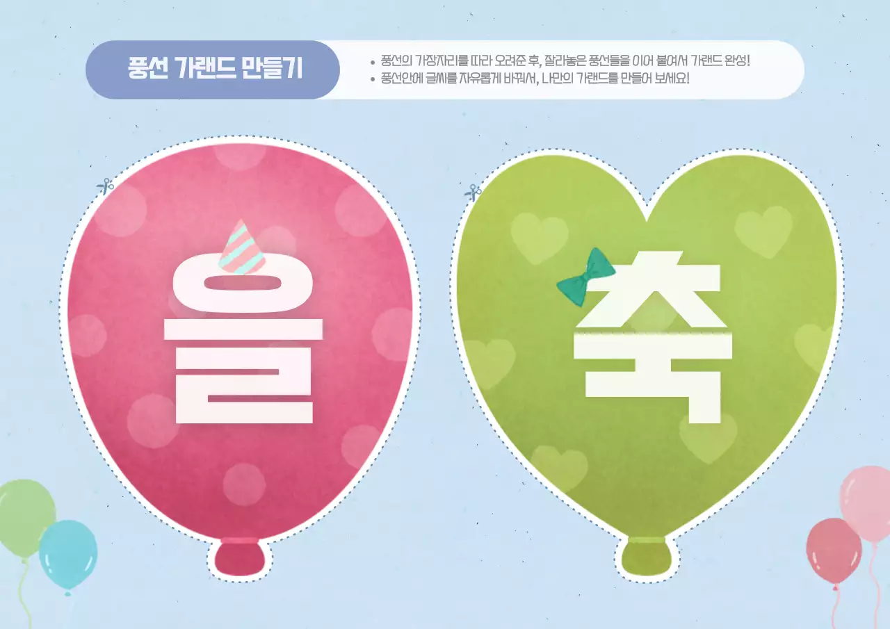 귀여운 수채화 일러스트 컨셉의 풍선 가랜드
