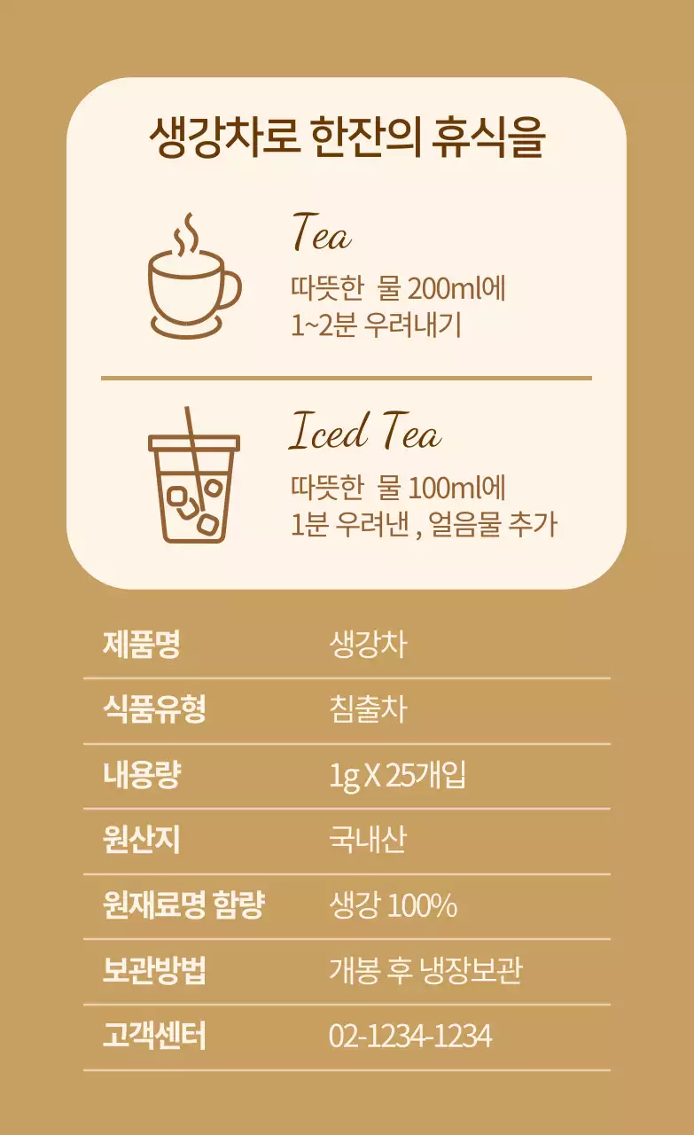 베이지톤의 따뜻하고 심플한 건강음료 라벨 스티커 상세정보