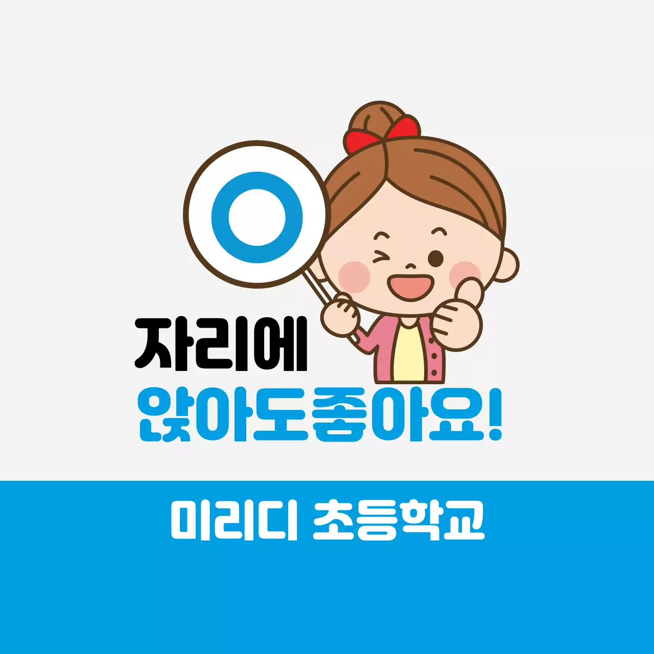 파란색 일러스트 귀여운 코로나 방역